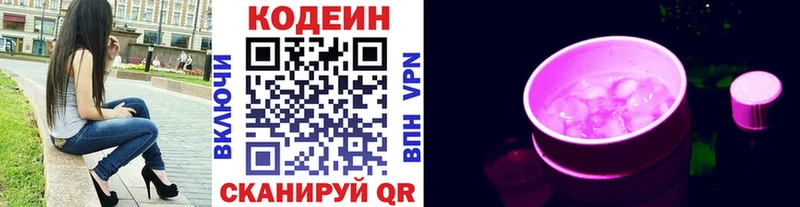 Кодеин Purple Drank  Купить  Ленинградская 